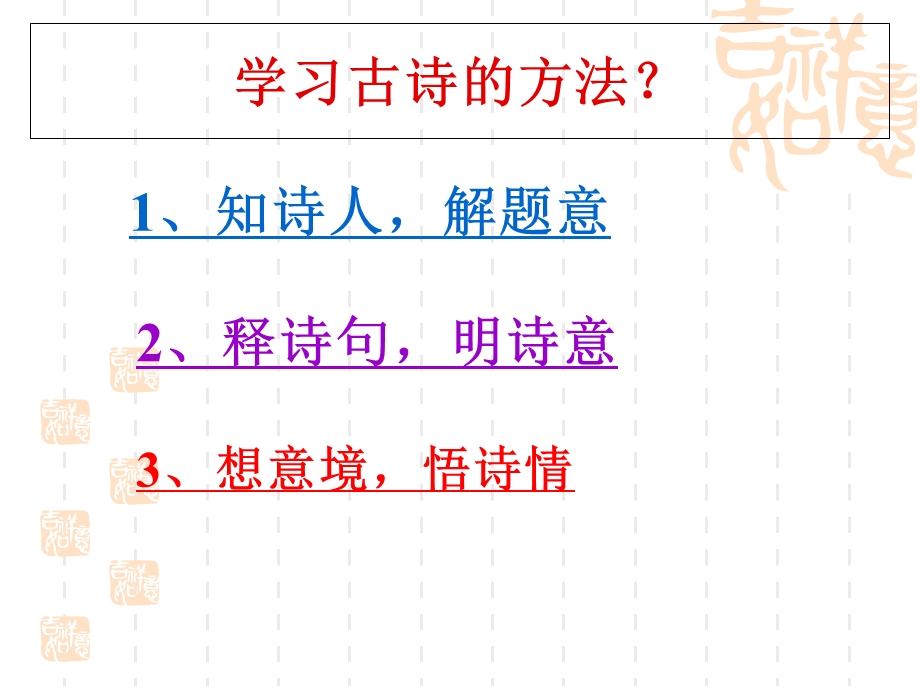 古诗《题西林壁》PPT课件.ppt_第2页