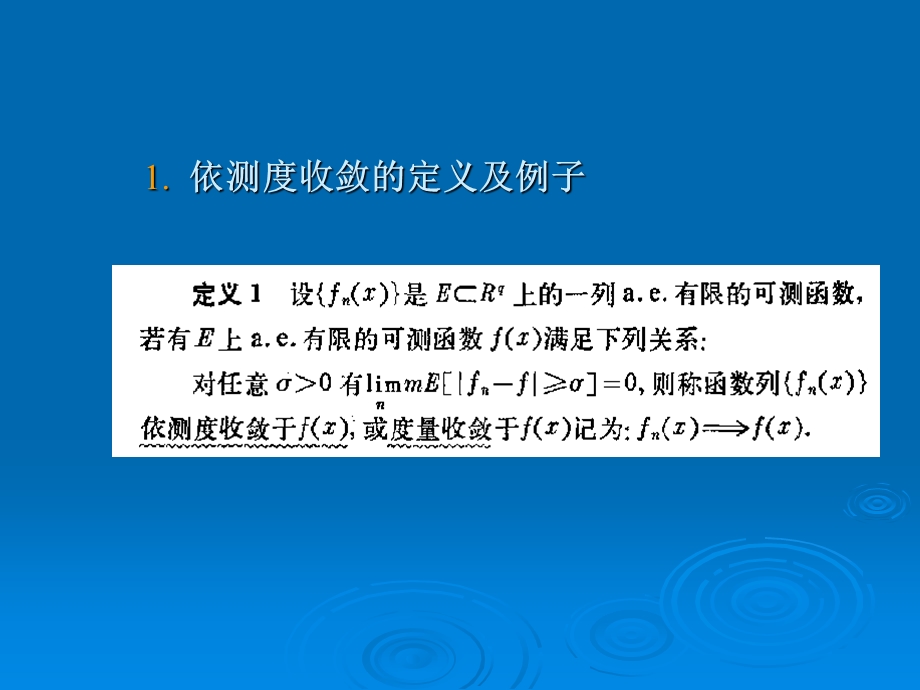 可测函数的收敛性续.ppt_第2页