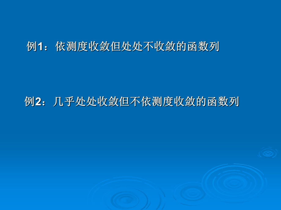 可测函数的收敛性续.ppt_第3页