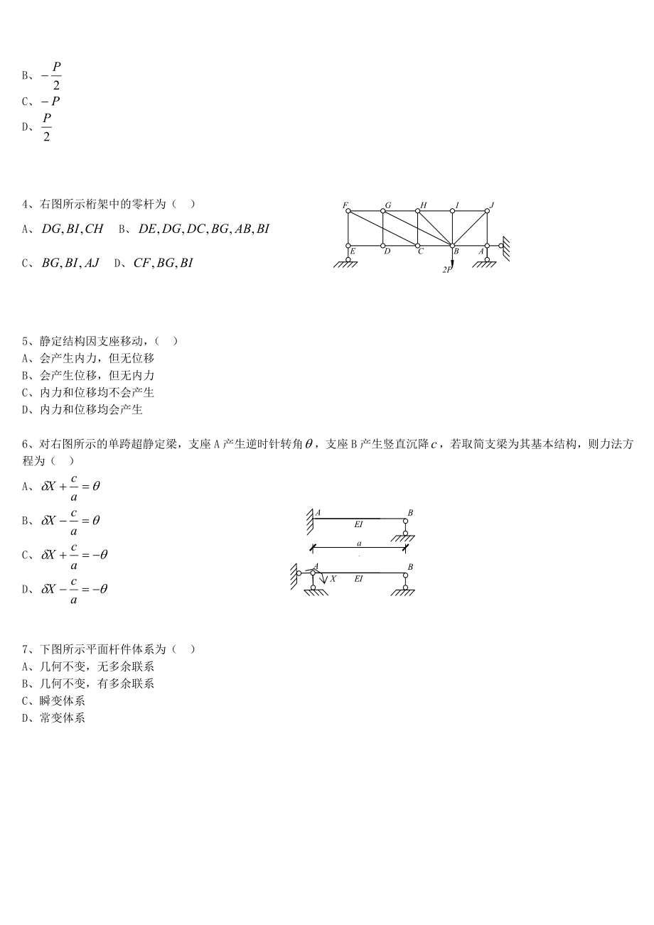 结构力学复习题及答案.doc_第2页