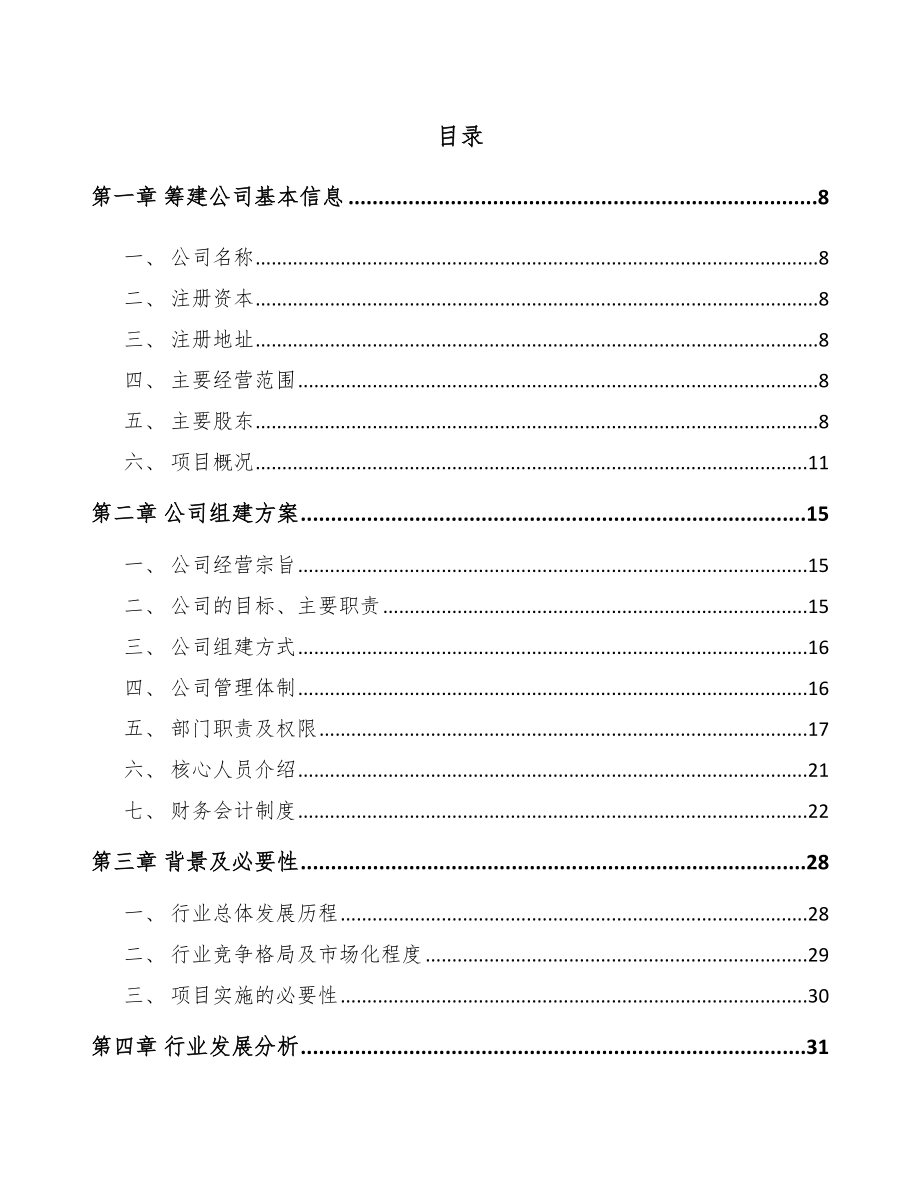 常州关于成立兽药公司可行性研究报告.docx_第2页