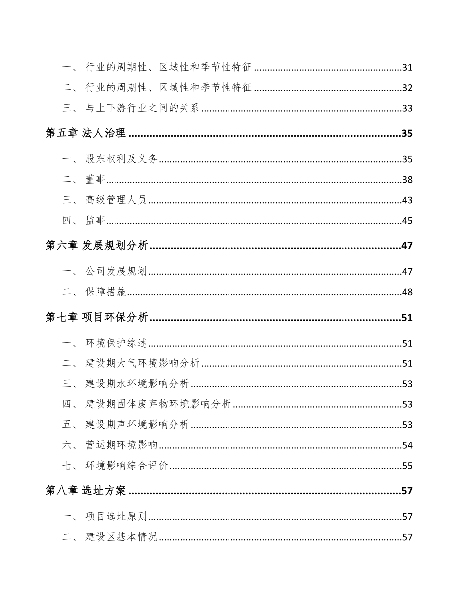 常州关于成立兽药公司可行性研究报告.docx_第3页