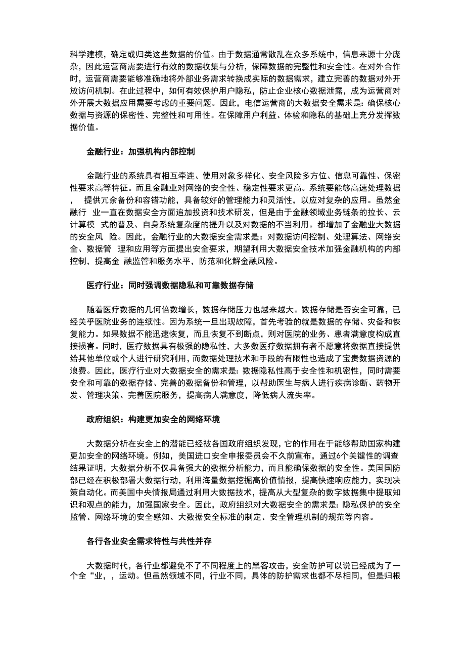 大数据时代 各行各业安全需求特性与共性并存.docx_第2页