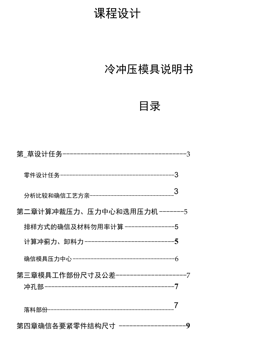 复合模冲压模具设计论文.docx_第1页