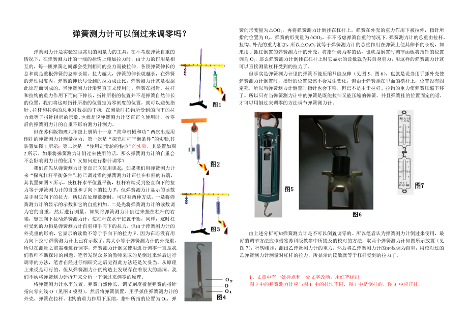 弹簧测力计可以倒过来调零吗？.doc_第1页