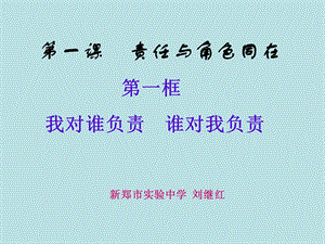 《我对谁负责谁对我负责》课件.ppt