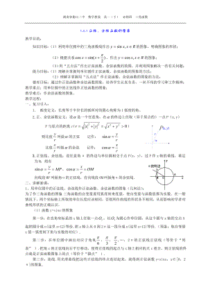 高一数学《141正弦、余弦函数的图象》.doc