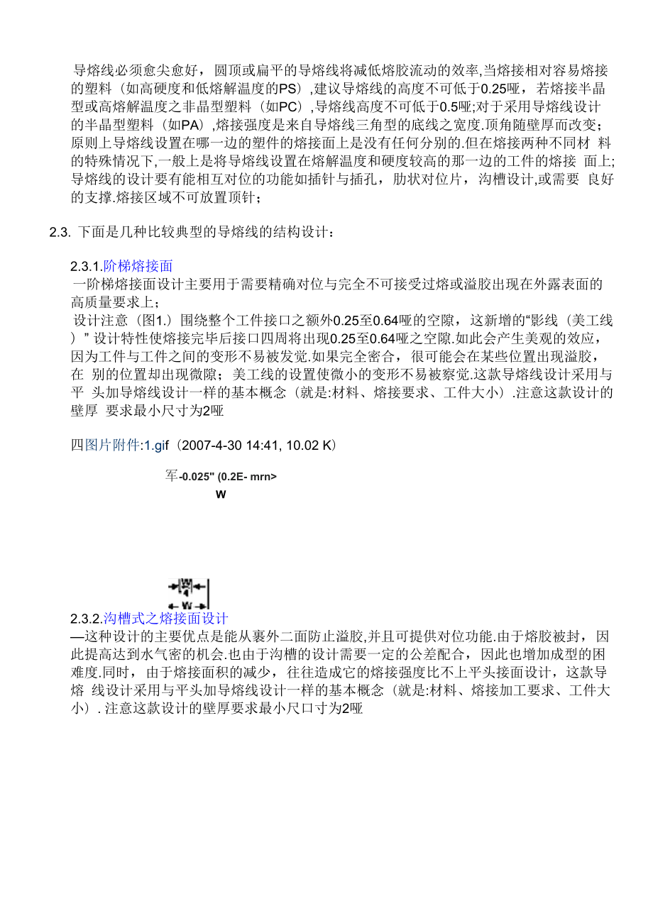 塑胶制品超声波线设计手册.docx_第3页