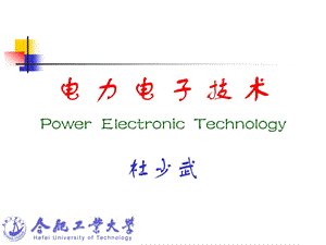 合工大电力电子技术第七章.ppt