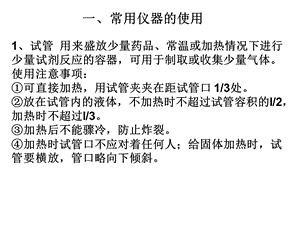 化学常用仪器的使用与化学药品的存放.ppt