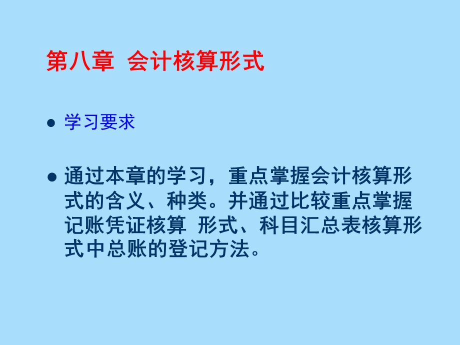 会计核算形式.ppt_第3页