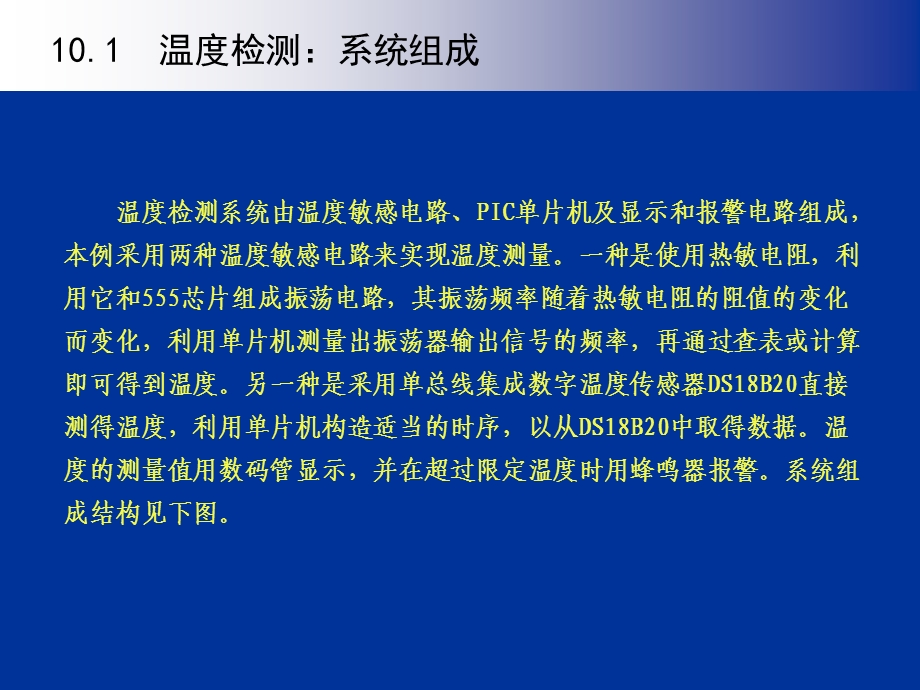 单片机原理与应用系统设计第10章课件.ppt_第3页