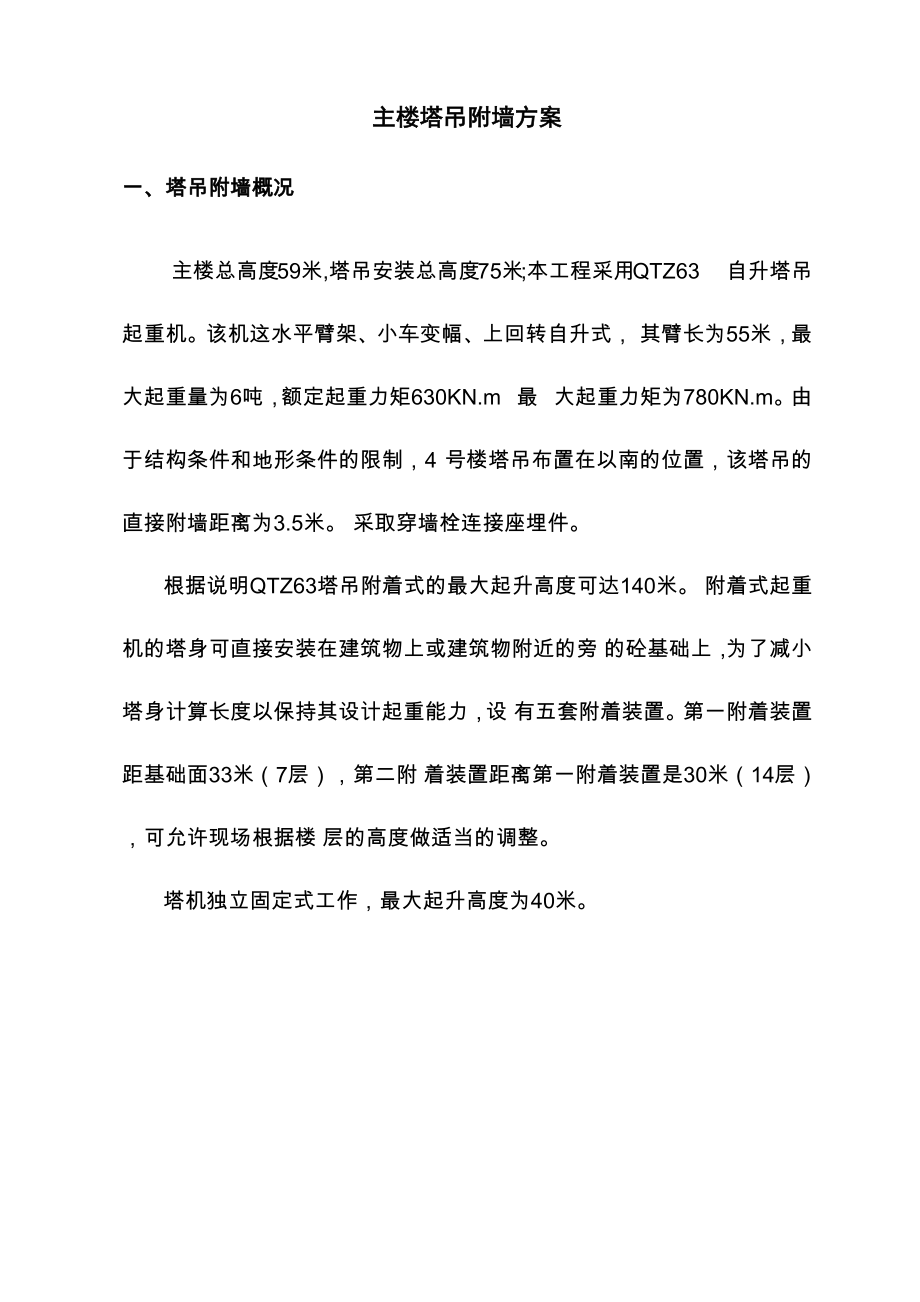 塔吊扶墙方案.docx_第2页