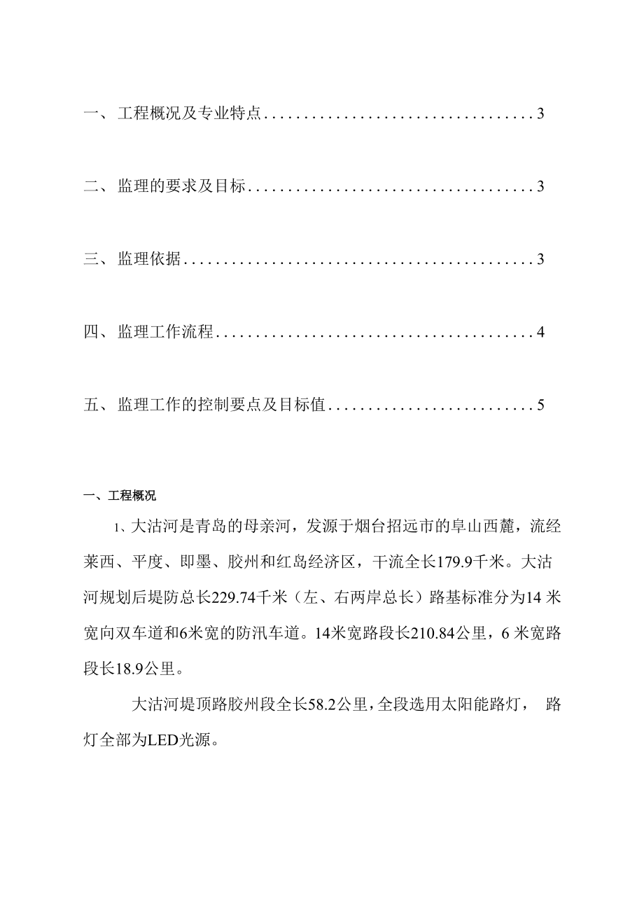 太阳能路灯工程监理细则.docx_第2页