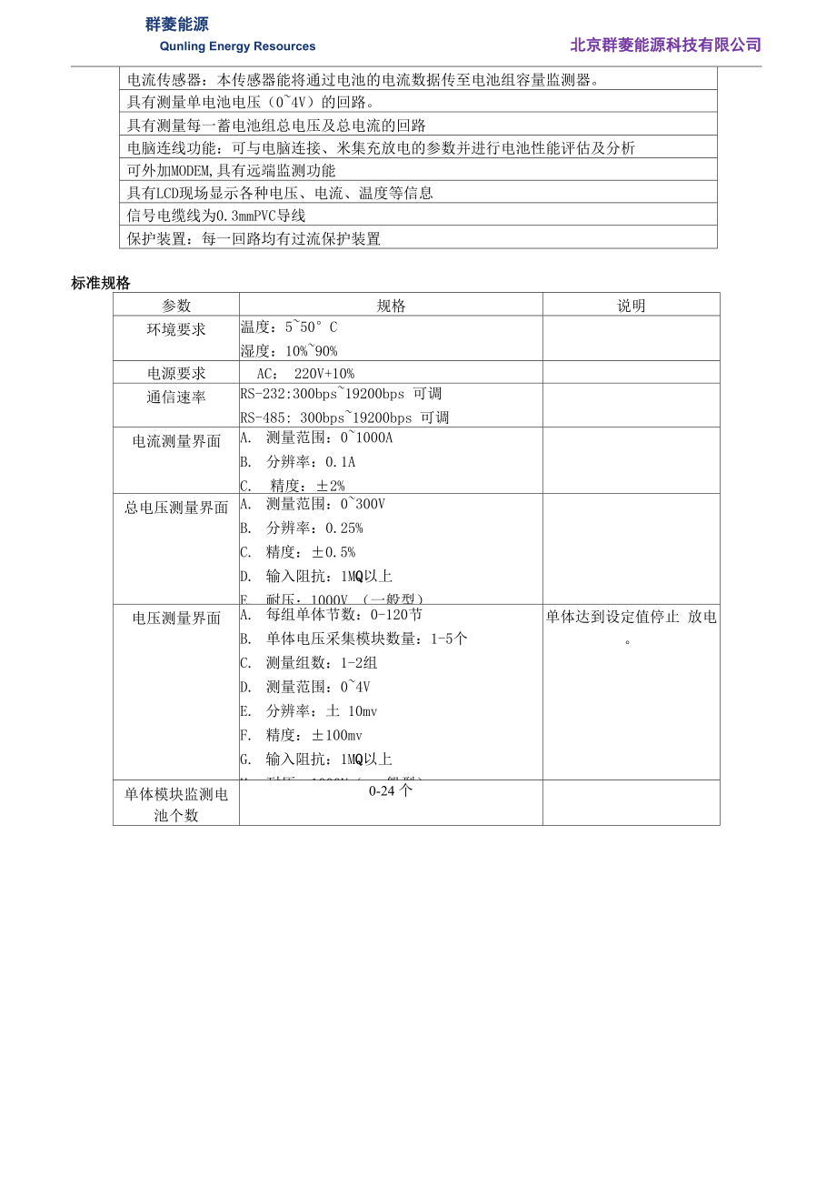 大功率蓄电池组容量测试系统270V 1000A.docx_第3页