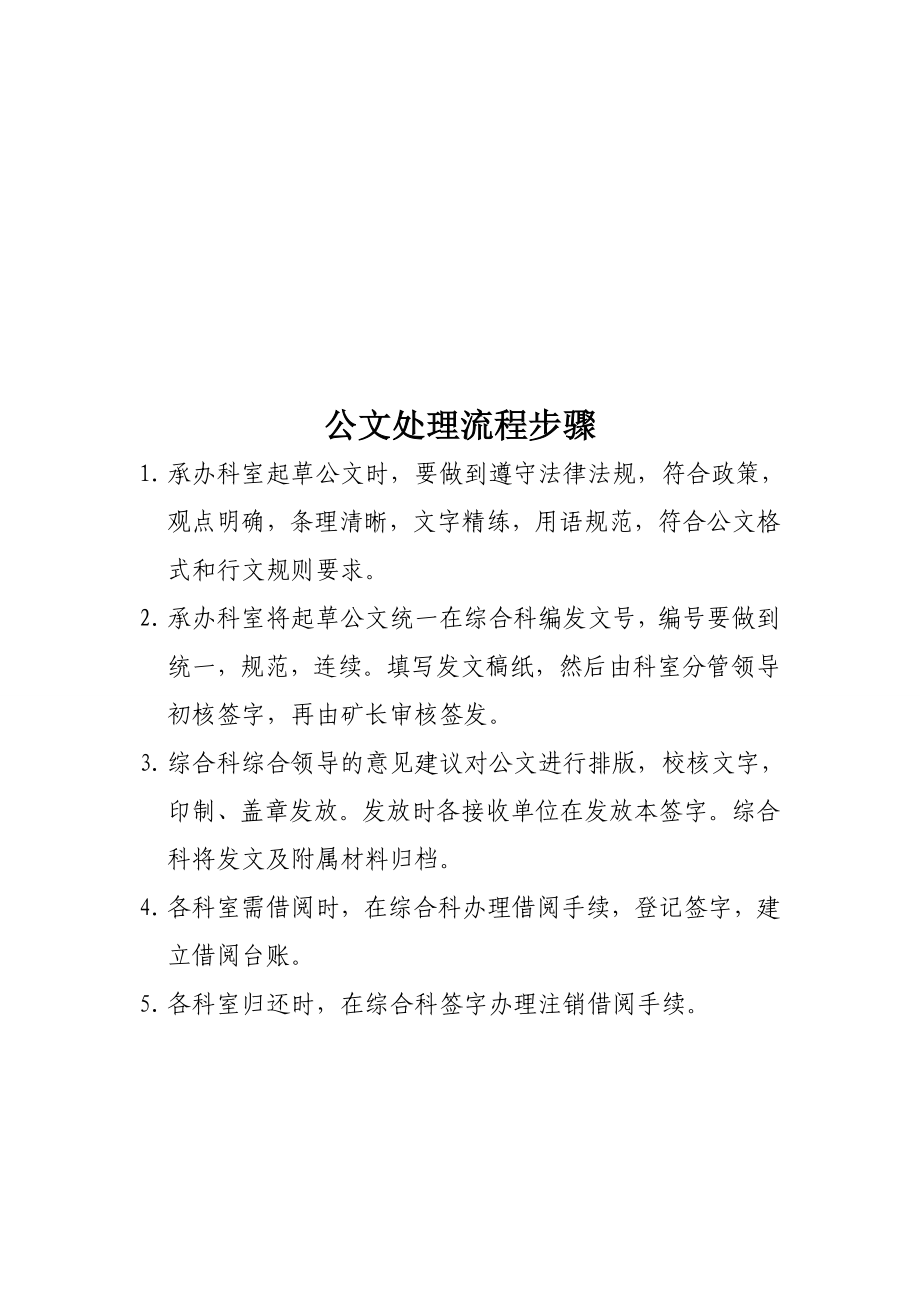 综合科流程汇总222.doc_第1页