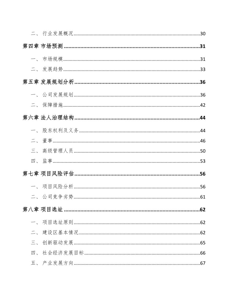 巴彦淖尔关于成立改性塑料公司可行性研究报告.docx_第3页