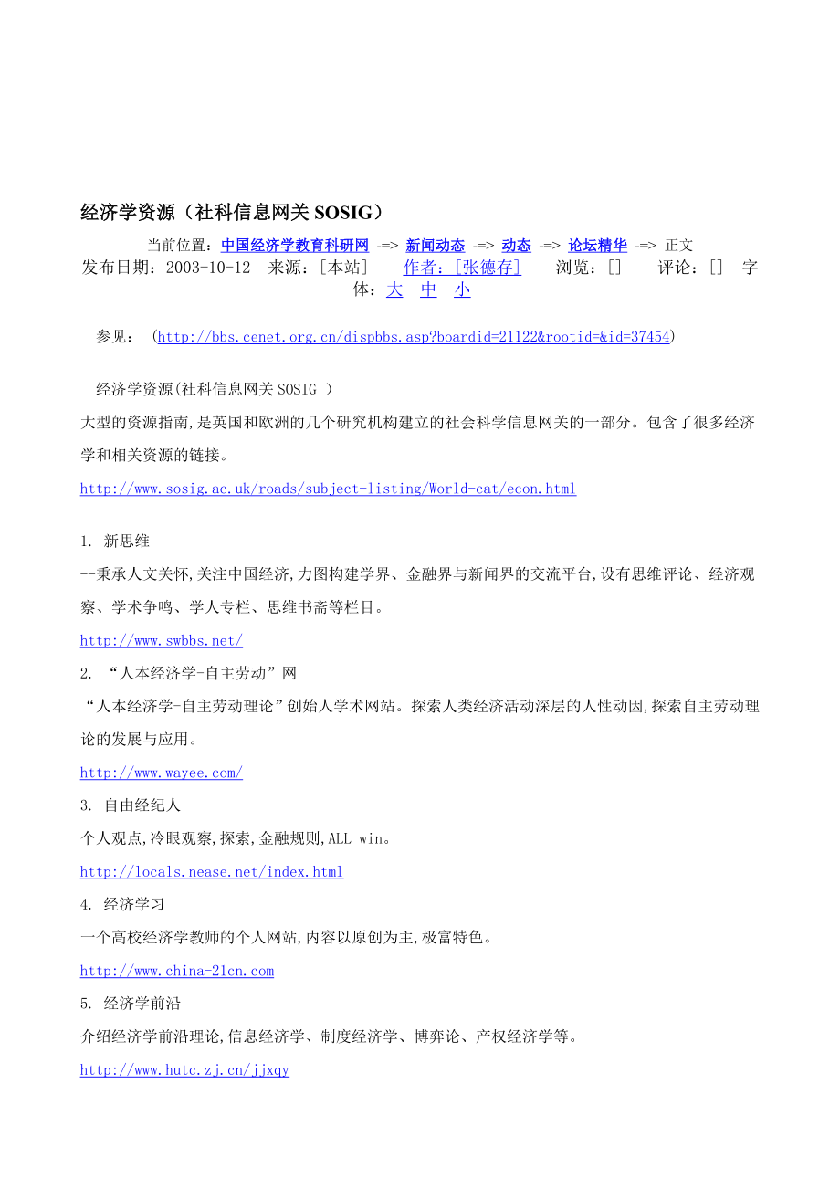 经济学资源社科信息网关SOSIG.doc_第1页