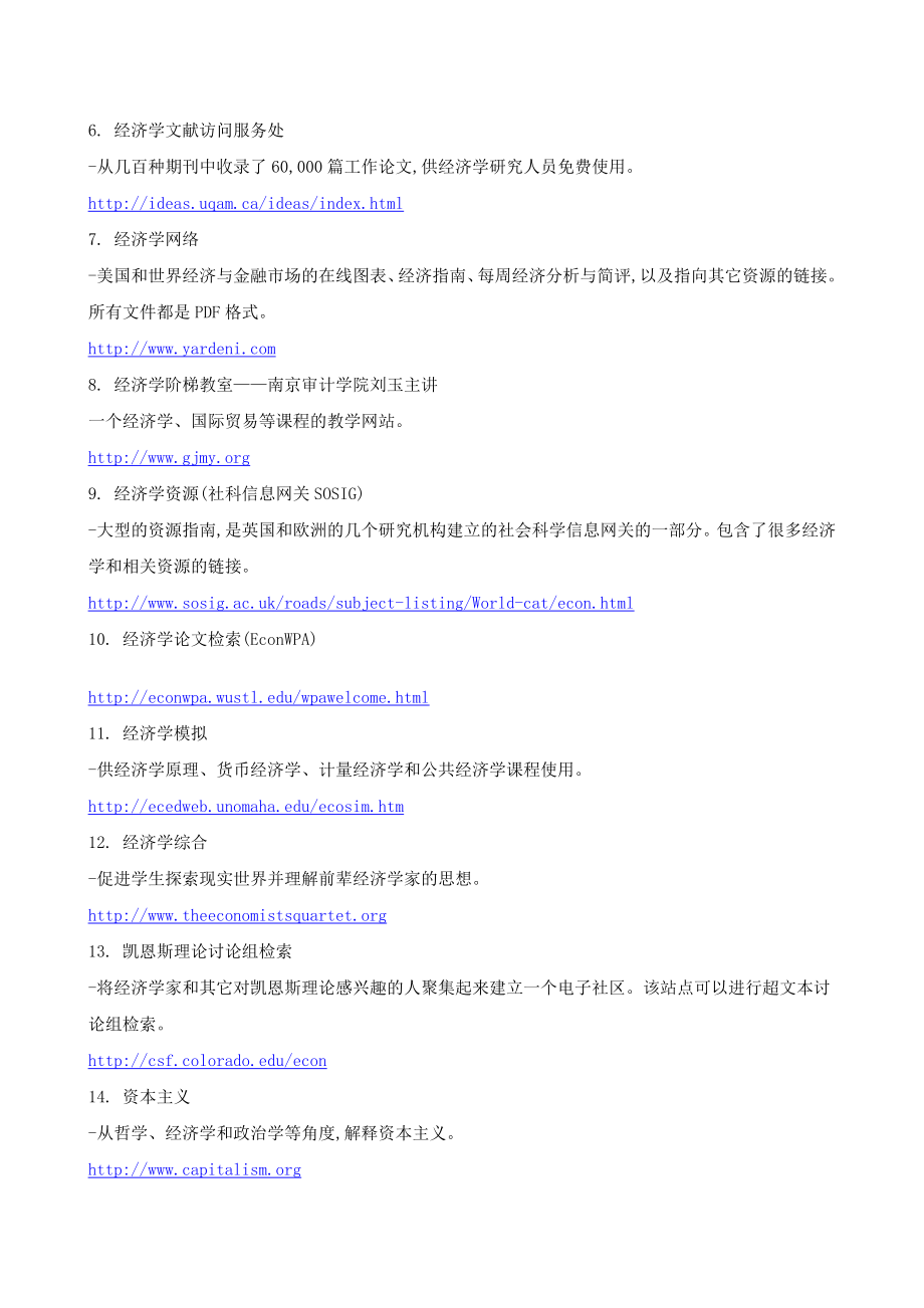 经济学资源社科信息网关SOSIG.doc_第2页