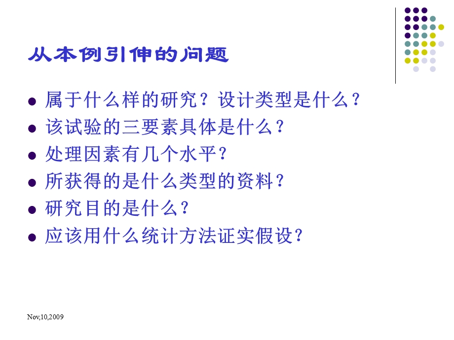 卫生统计学方差分析.ppt_第3页