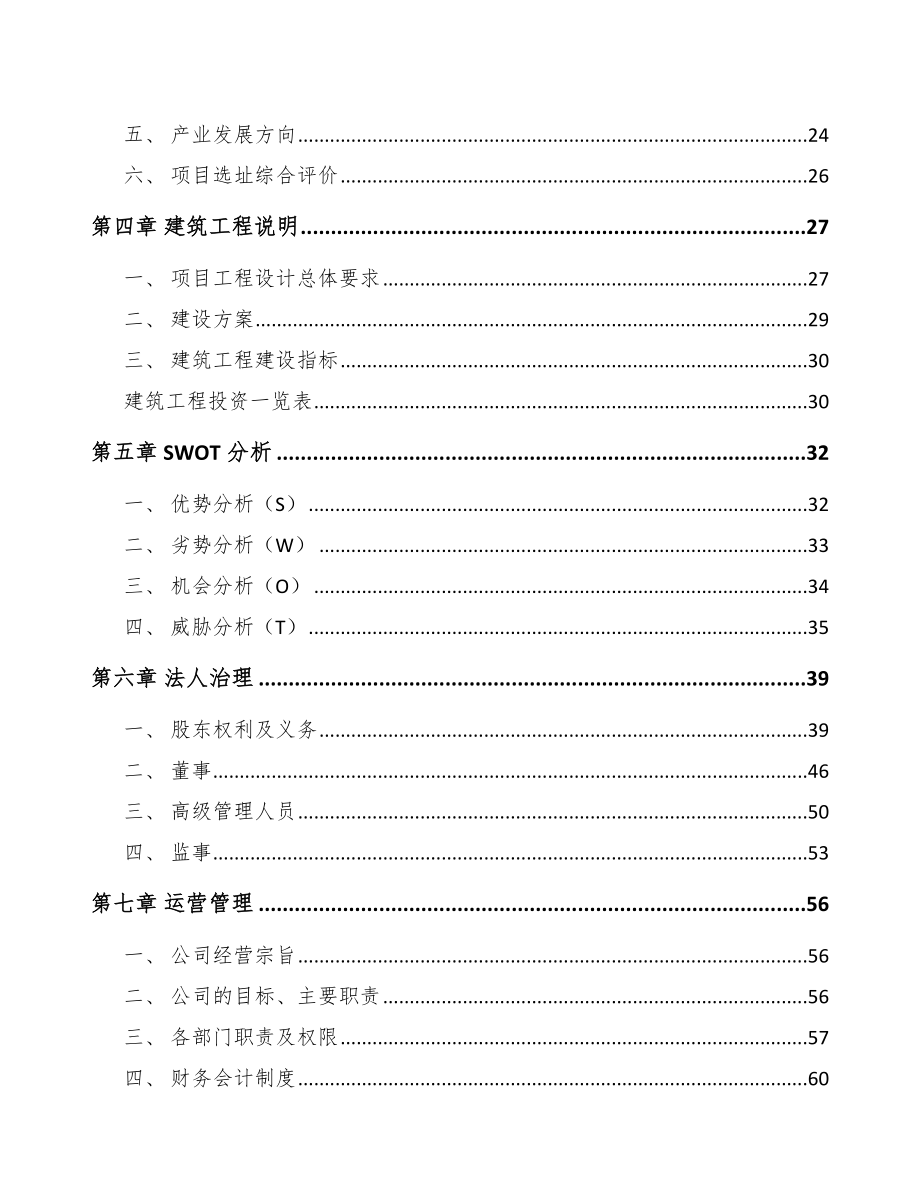 平顶山食品加工机项目可行性研究报告.docx_第3页