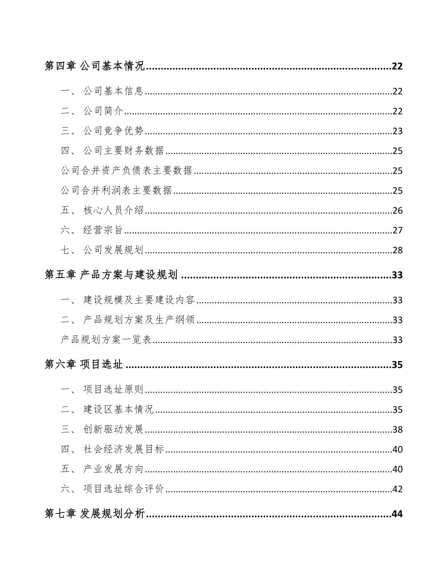 平顶山箱包项目可行性研究报告.docx_第2页