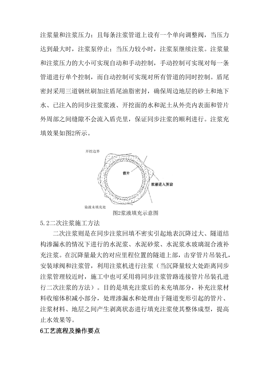 地铁工程盾构注浆施工工艺工法.docx_第3页