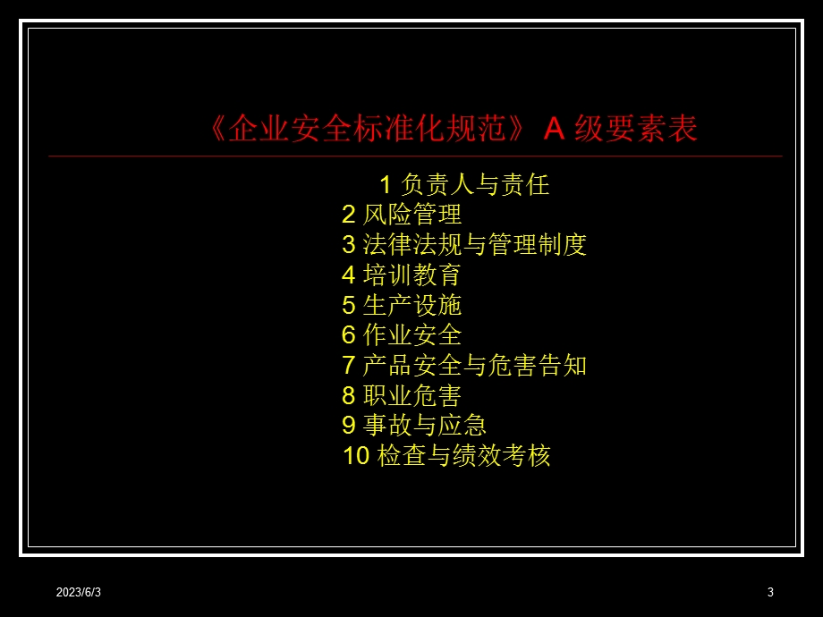 危险品生产企业安全标准化培训.ppt_第3页