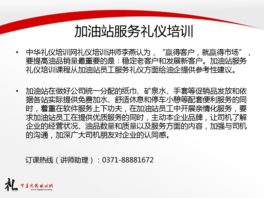 加油站的服务礼仪培训.ppt_第2页