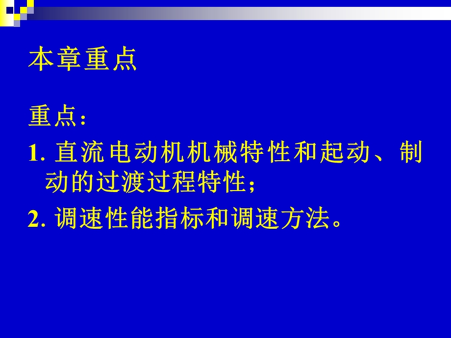 他励直流电动机的运行.ppt_第3页