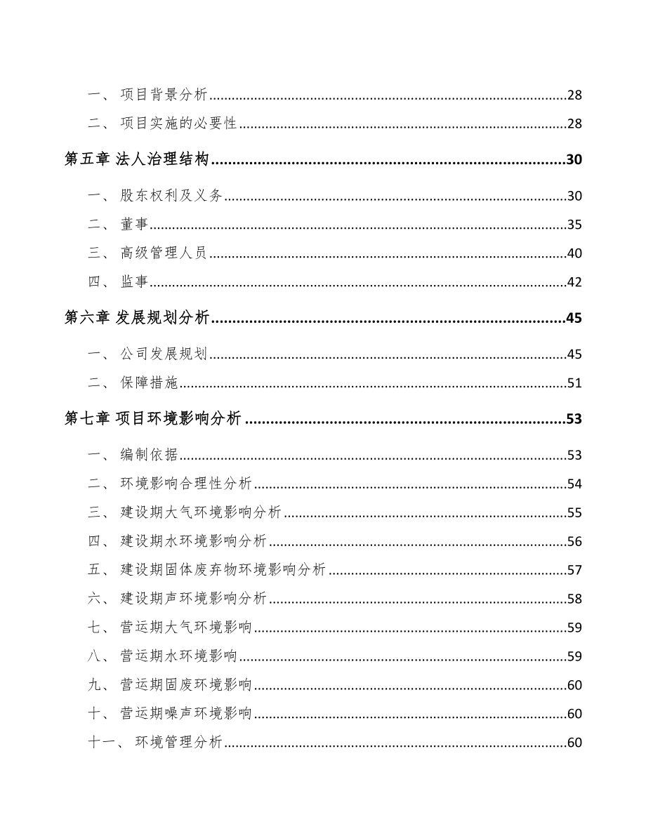 常州关于成立砂纸公司可行性研究报告范文参考.docx_第3页