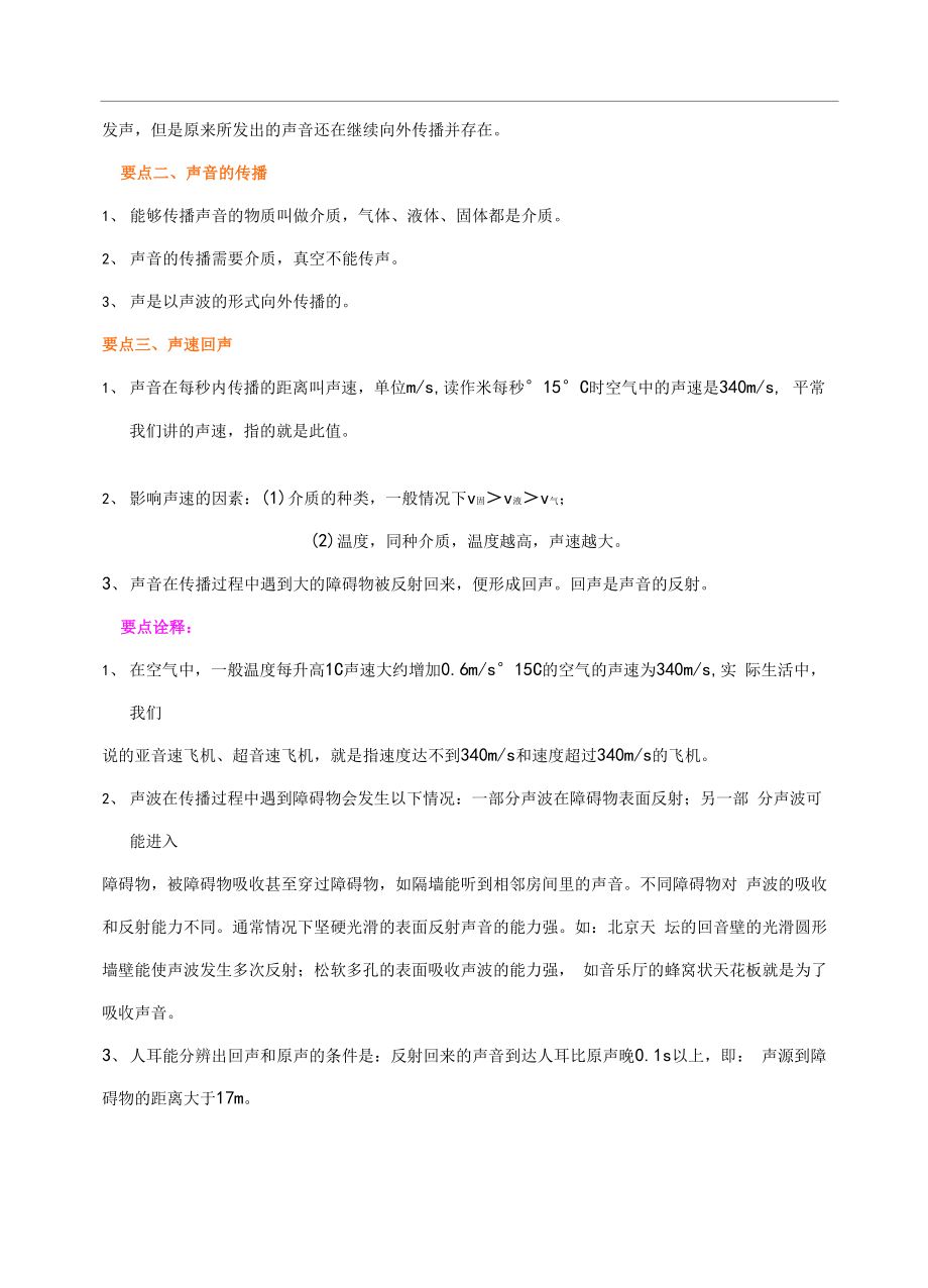 声音的产生与传播 知识讲解.docx_第2页