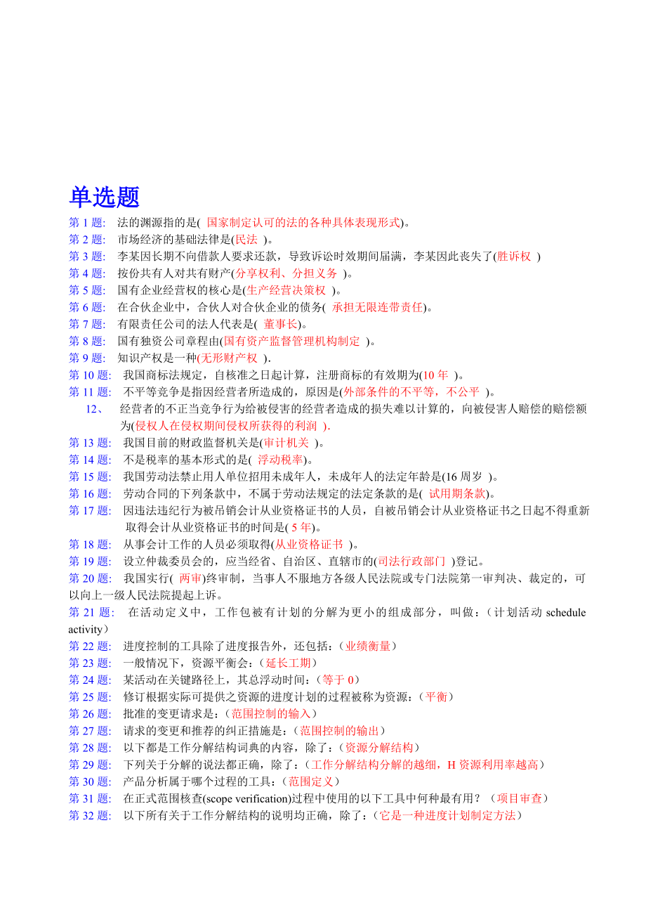 经济学法律基础.doc_第1页