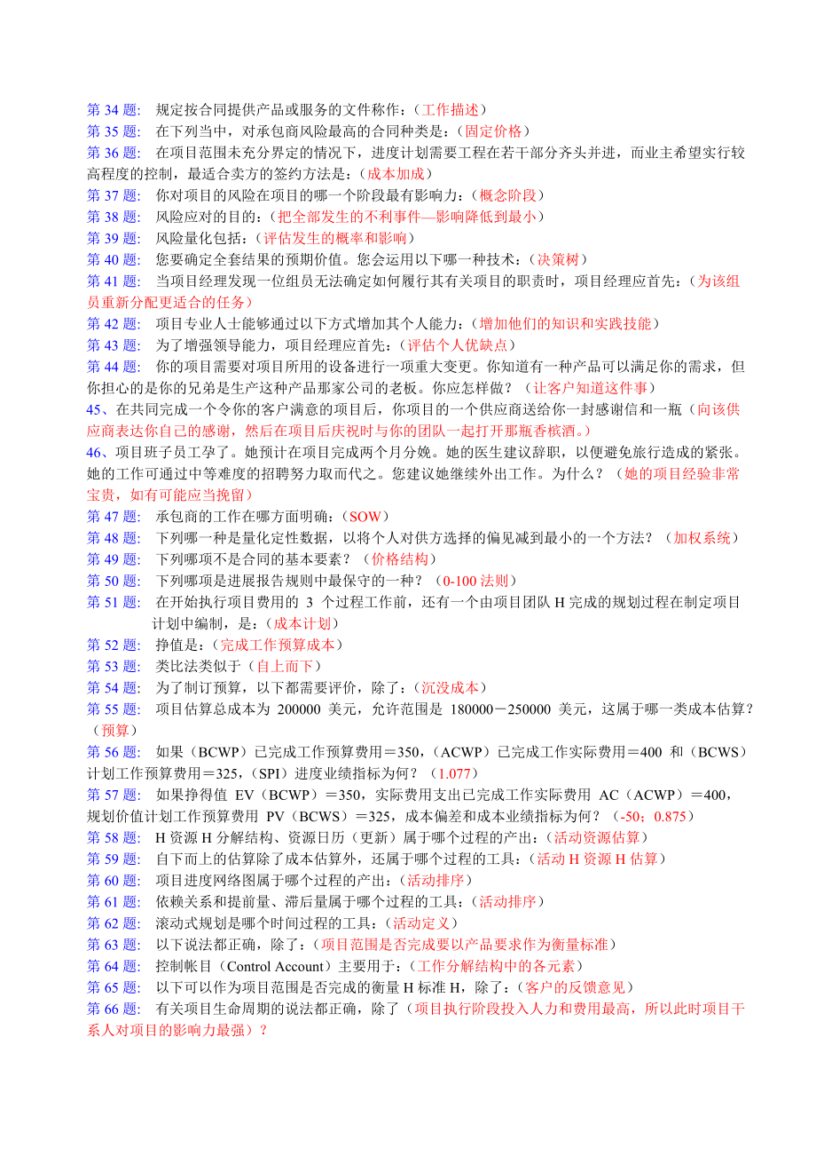 经济学法律基础.doc_第2页