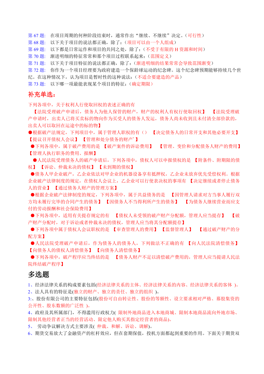 经济学法律基础.doc_第3页