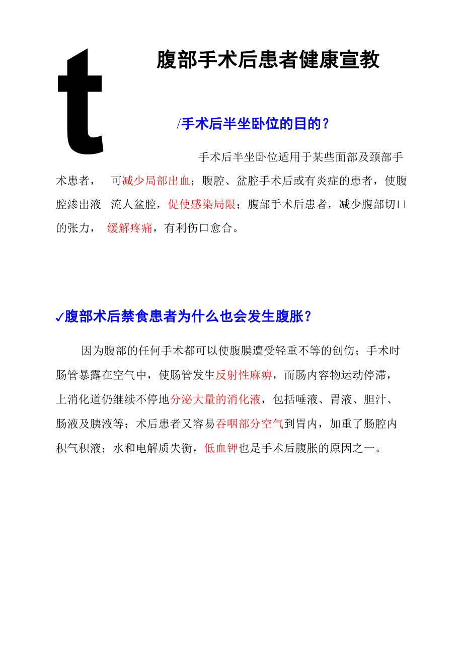 外科健康宣教.docx_第2页