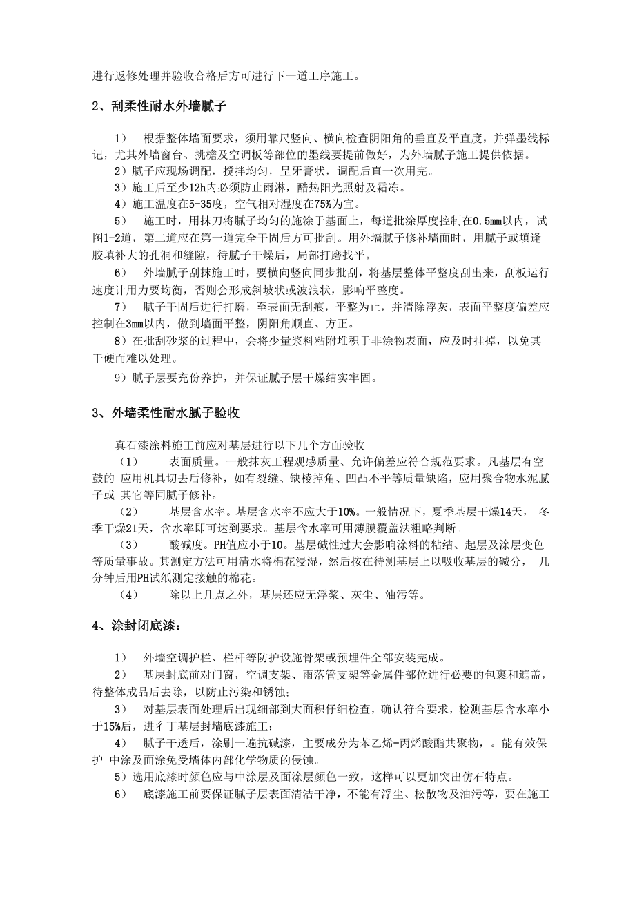 外墙真石漆技术交底1.docx_第2页