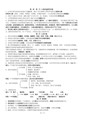 七年级下学期生物复习.doc