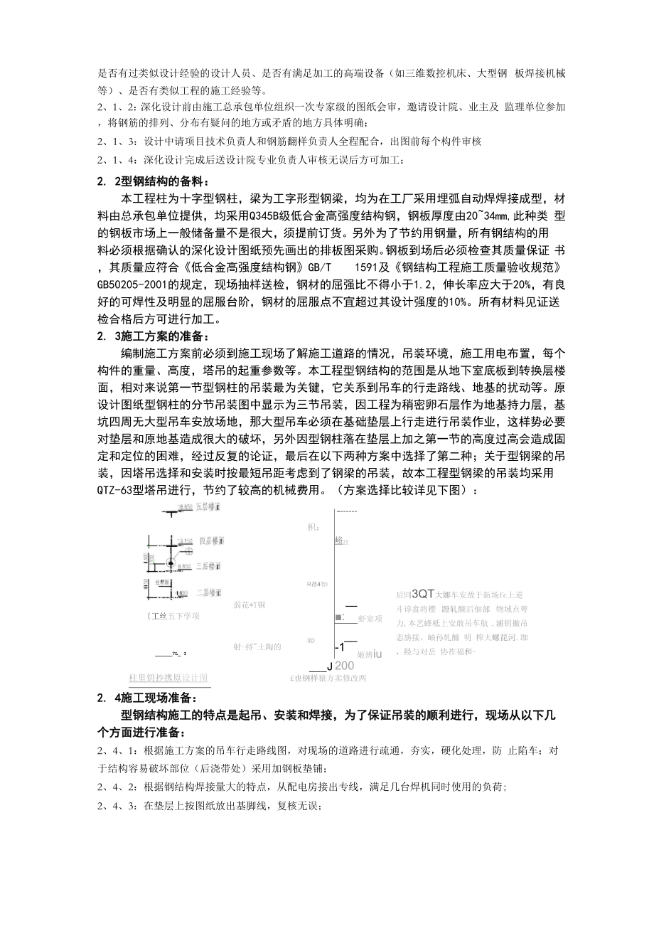 型钢混凝土结构施工技术.docx_第2页