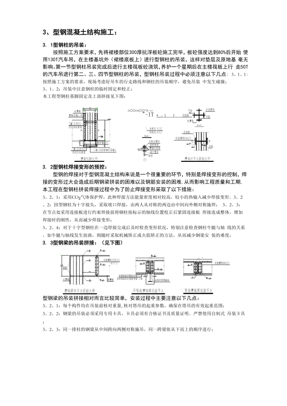 型钢混凝土结构施工技术.docx_第3页