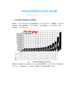 太阳能电池发展现状及存在的主要问题.docx