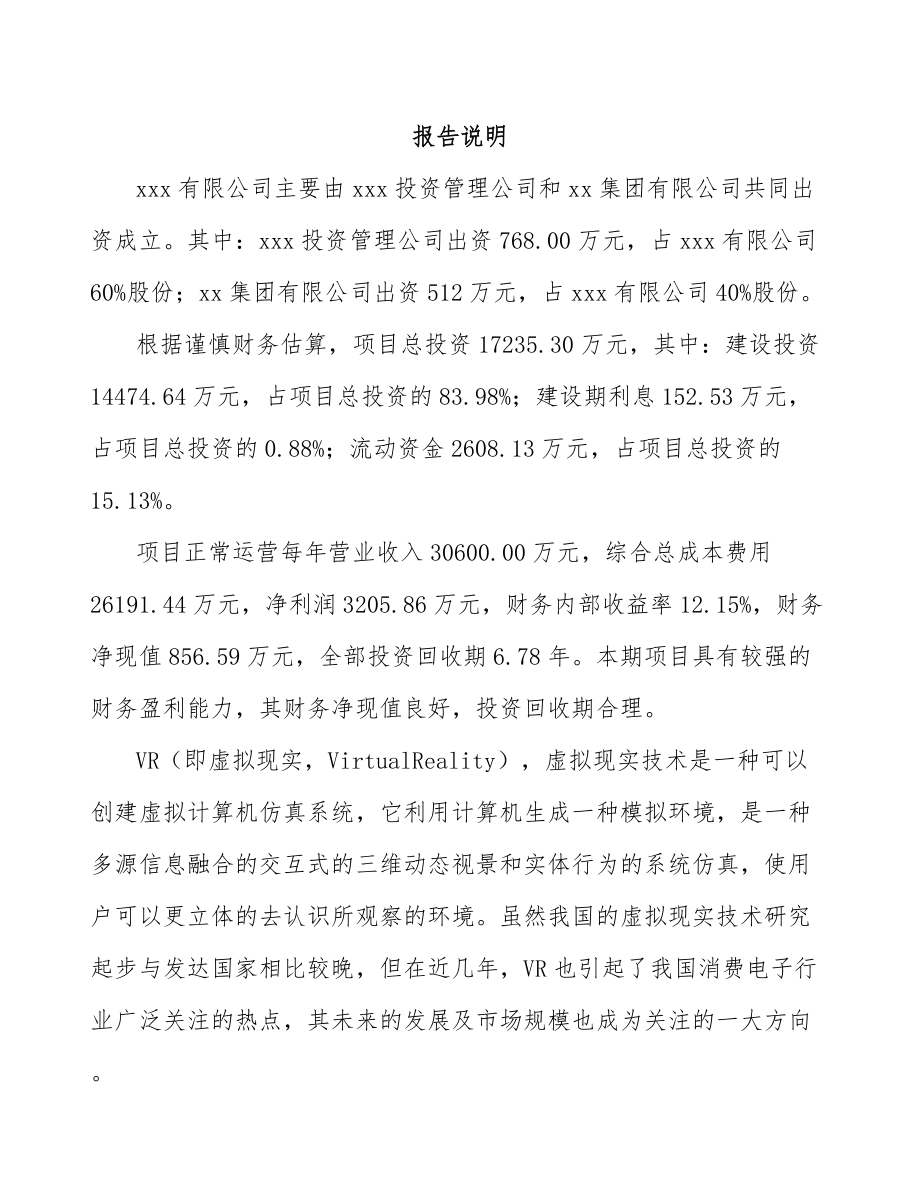 巴彦淖尔关于成立主板公司可行性研究报告.docx_第2页