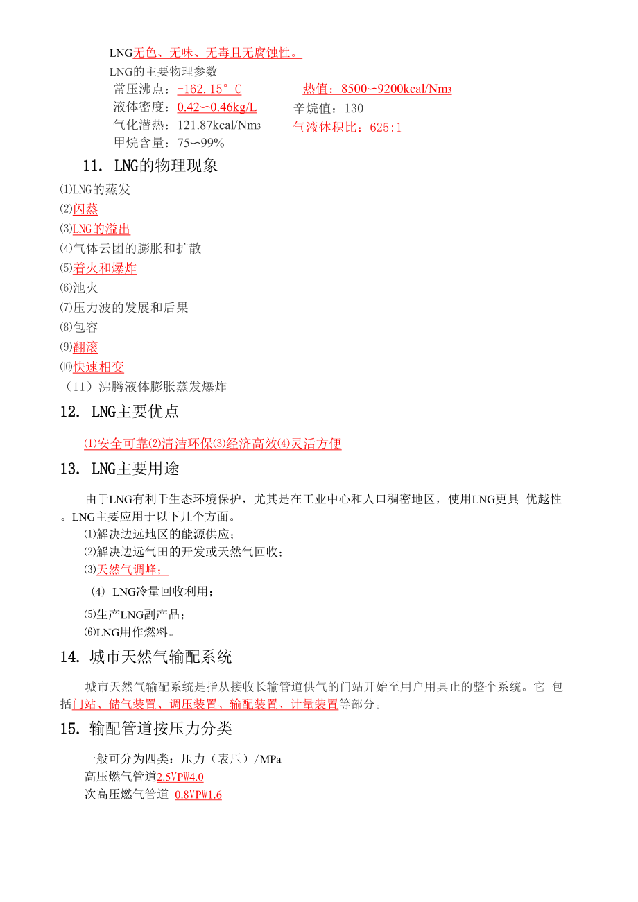 天然气门站、首站操作工应知应会.docx_第3页