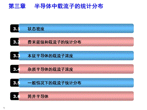 半导体物理部分.ppt