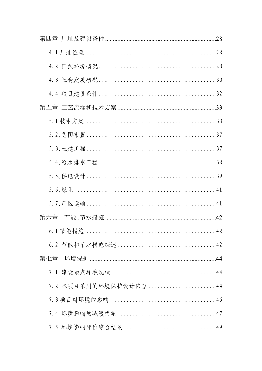 年产1500吨汽车铸件项目可行性研究报告.doc_第3页