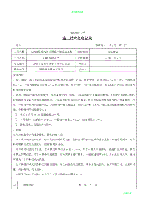 市政工程施工技术交底记录(同名24503).doc