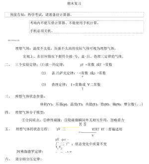 大学物理热学复习提纲.docx