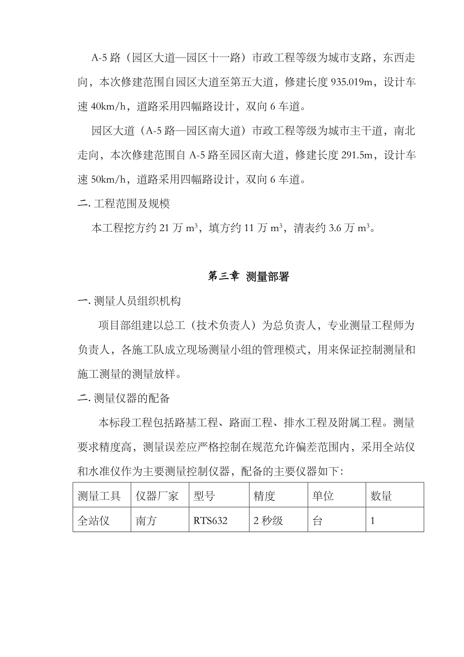 市政道路施工测量方案67316.doc_第3页