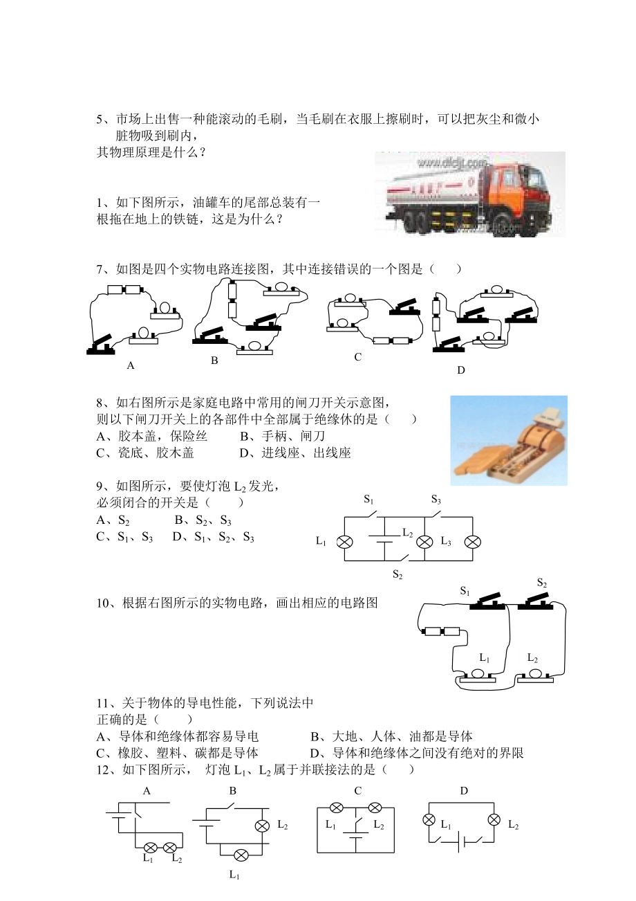 电现象与简单电路.doc_第2页