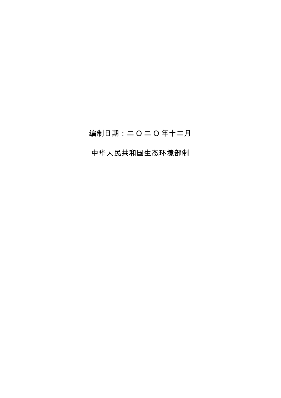 年产500吨汽车底盘零部件加工项目建设项目环境影响报告表【模板】.docx_第2页